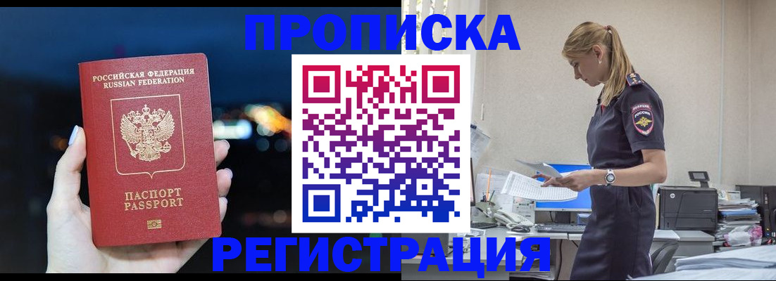 прописка от собственника в Алагире