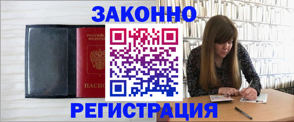 прописка в квартире в Алагире