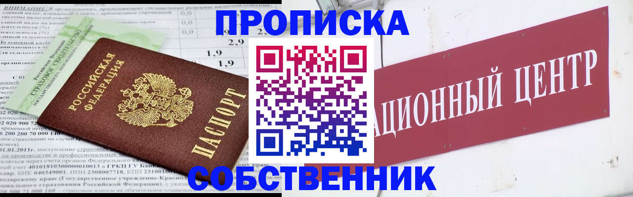прописка для кредита в Алагире